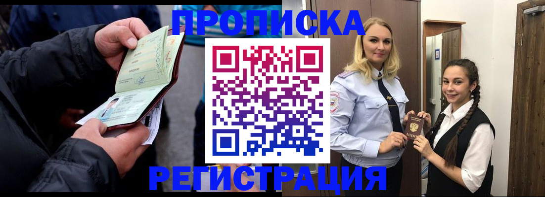 временная регистрация для школы в Чегеме